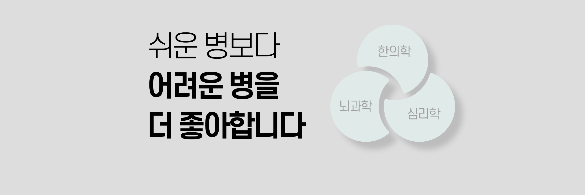 스트레스 클리닉